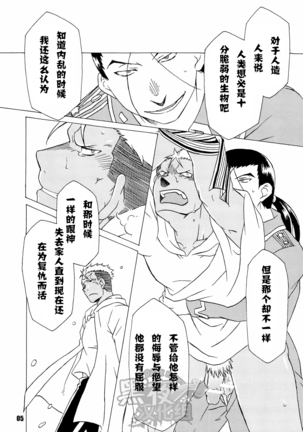 【黑夜汉化组】スカーを辱の倒す本 Page #5