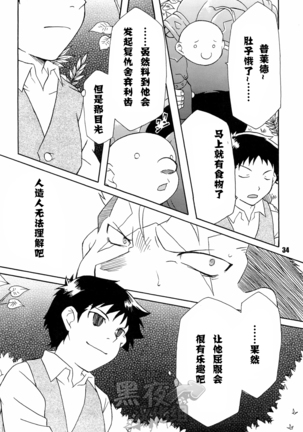 【黑夜汉化组】スカーを辱の倒す本 Page #34