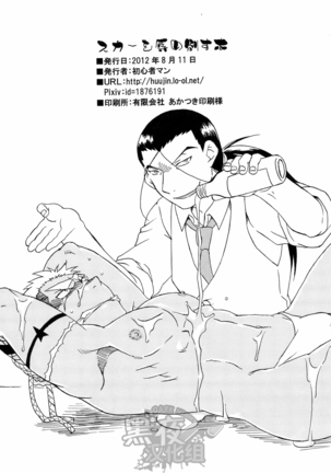 【黑夜汉化组】スカーを辱の倒す本 Page #36