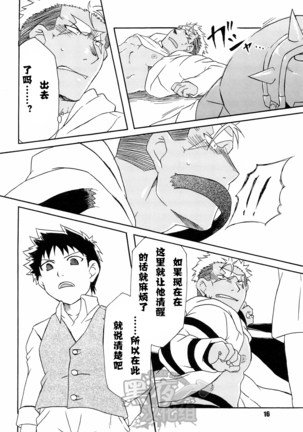 【黑夜汉化组】スカーを辱の倒す本 - Page 16