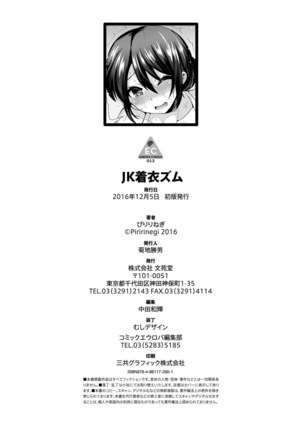 JK Chakuism | JK著衣主義 Page #203