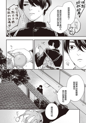 Fukutsu no Zono | 不屈的佐诺 Ch. 1-3 Page #47