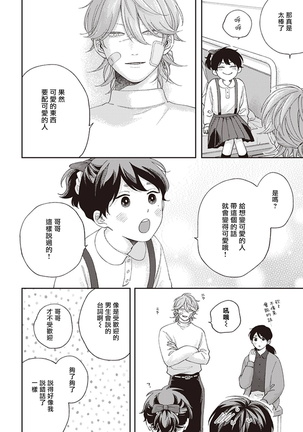 Fukutsu no Zono | 不屈的佐诺 Ch. 1-3 Page #108