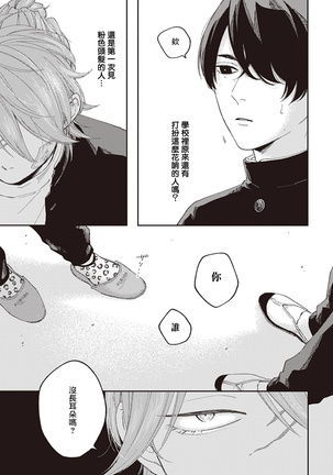 Fukutsu no Zono | 不屈的佐诺 Ch. 1-3 Page #13