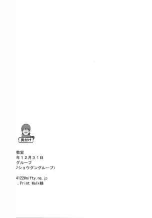 Ikenie Sennou Kyoushitsu Page #31