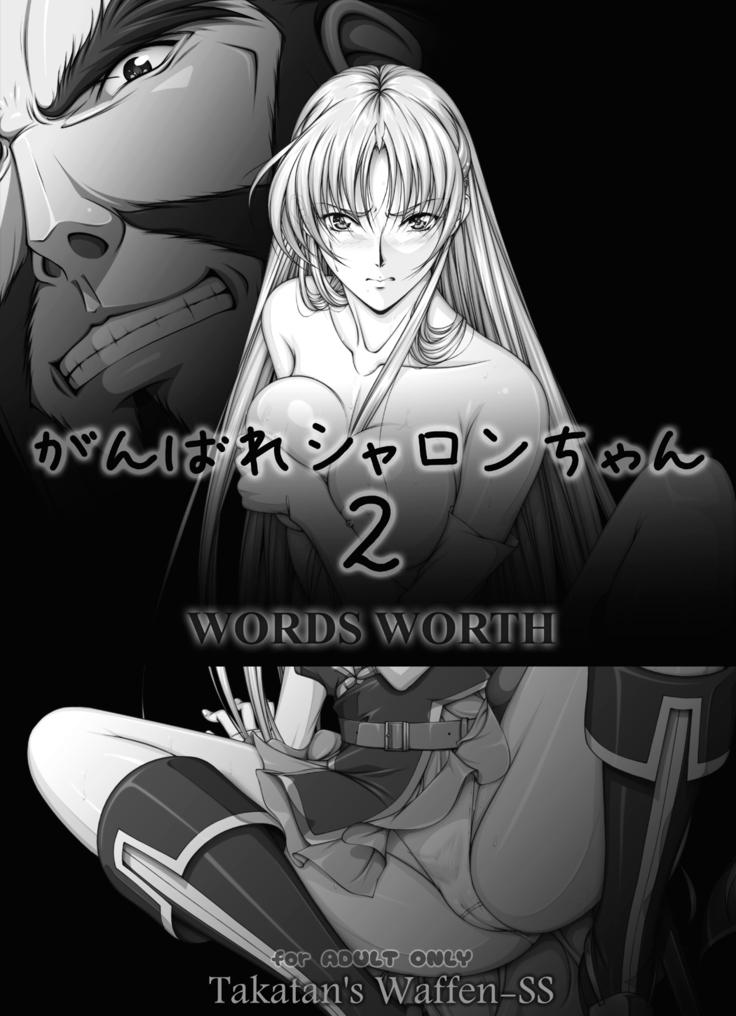 [Takatan's Waffen-SS] Fight, Sharon! 2 [Deluxe Edition] (Words Worth) +omake