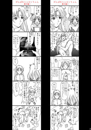 [Takatan's Waffen-SS] Fight, Sharon! 2 [Deluxe Edition] (Words Worth) +omake Page #614