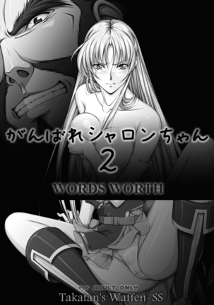 [Takatan's Waffen-SS] Fight, Sharon! 2 [Deluxe Edition] (Words Worth) +omake Page #55