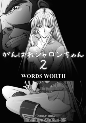 [Takatan's Waffen-SS] Fight, Sharon! 2 [Deluxe Edition] (Words Worth) +omake Page #8