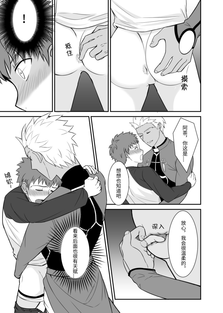 Archer x Emiya Shirou