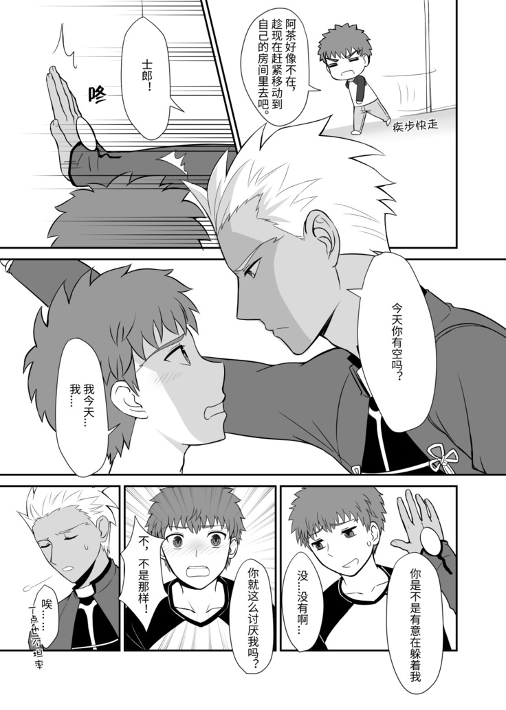 Archer x Emiya Shirou