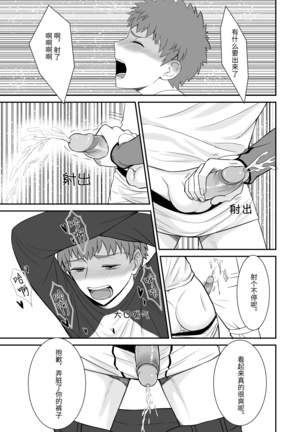 Archer x Emiya Shirou Page #13