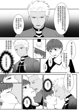 Archer x Emiya Shirou - Page 5