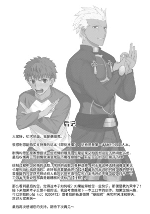 Archer x Emiya Shirou - Page 22