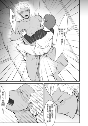 Archer x Emiya Shirou Page #19