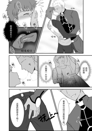 Archer x Emiya Shirou - Page 6