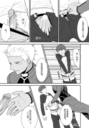 Archer x Emiya Shirou Page #7