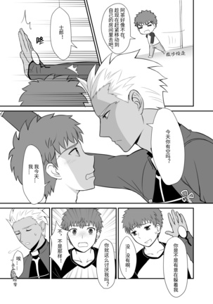 Archer x Emiya Shirou - Page 3