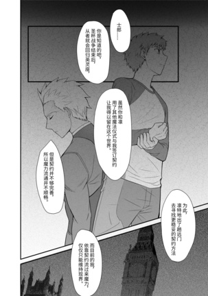 Archer x Emiya Shirou - Page 4