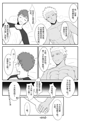 Archer x Emiya Shirou - Page 21