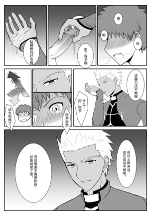 Archer x Emiya Shirou - Page 10