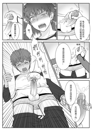 Archer x Emiya Shirou - Page 9