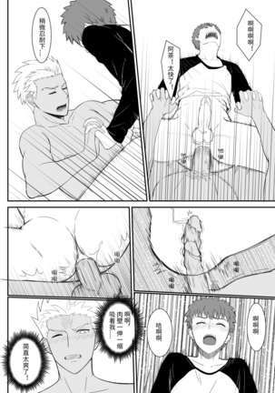 Archer x Emiya Shirou - Page 18