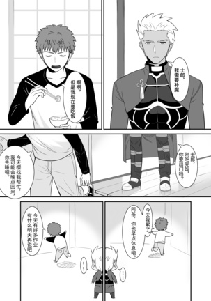 Archer x Emiya Shirou Page #2