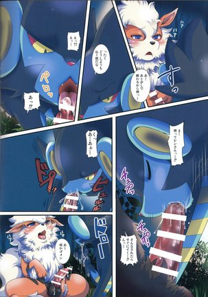 ししがらみ ふるからぁ Page #5