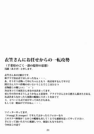 Juujun Juujun Kinugasa-san -Daini Tokushu Heisou- - Page 23