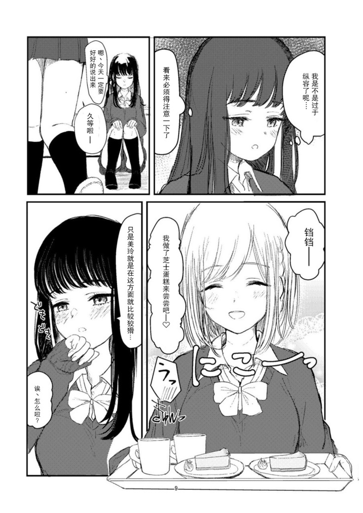 Yuri Ecchi Bon Sairoku