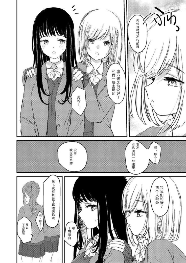 Yuri Ecchi Bon Sairoku