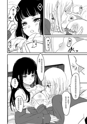 Yuri Ecchi Bon Sairoku Page #14