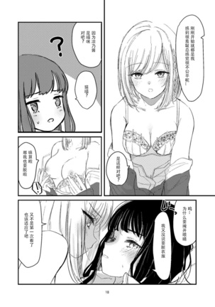 Yuri Ecchi Bon Sairoku Page #16