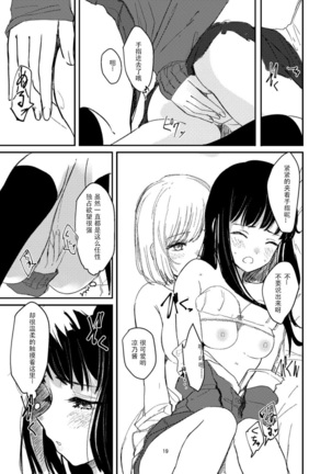 Yuri Ecchi Bon Sairoku Page #17