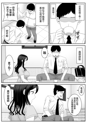 Eigyou-saki no Hitozuma ga Kataomoi no Aite de Sugoku Ecchi ni Natteita - Page 5