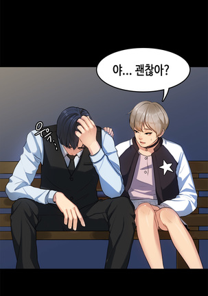 First Love Syndrome Ch.0-30 Page #250