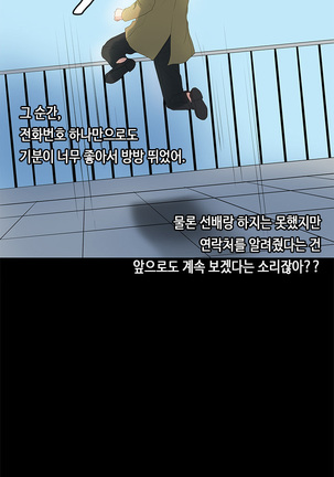 First Love Syndrome Ch.0-30 Page #87