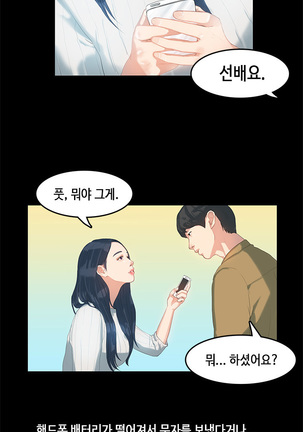 First Love Syndrome Ch.0-30 Page #86