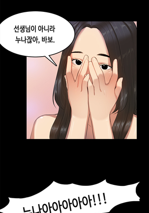 First Love Syndrome Ch.0-30 Page #218