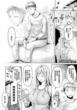 Omae no Nee-chan de Ore ga Yabai - Page 16