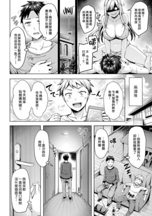 Omae no Nee-chan de Ore ga Yabai - Page 6