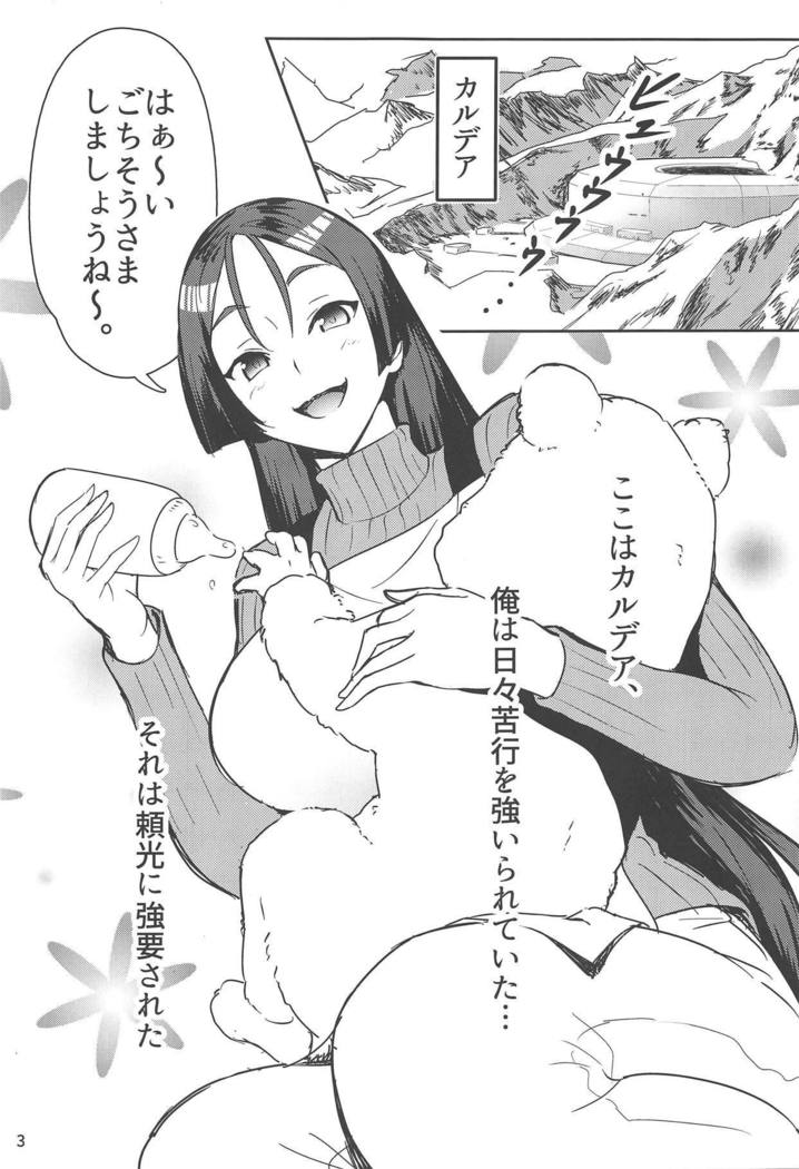 Raikou Mama to Shiuchi x Revenge