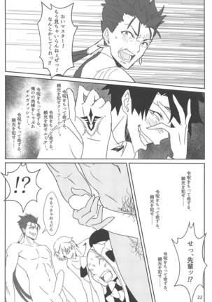 Raikou Mama to Shiuchi x Revenge Page #21