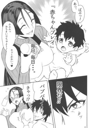 Raikou Mama to Shiuchi x Revenge Page #3