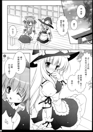 Touhou Kannagara  東方惟神 Page #5