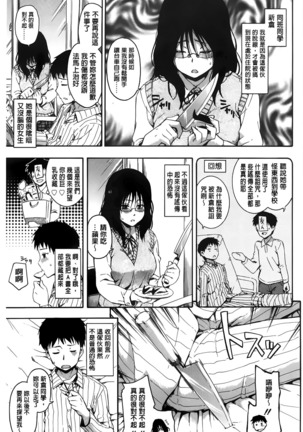 カクレコト Page #160