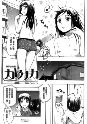 カクレコト Page #134