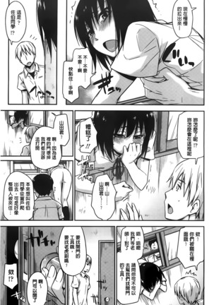 カクレコト Page #52