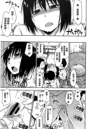 カクレコト Page #42